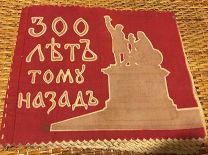 Дом Романовых.Книга на ткани.Редкость.Царизм.