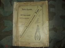 Прейскурант Технико-Промышленное бюро 1910г инструментальный и фабрично -заводских принадлежностей R