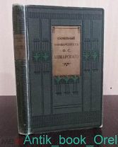 Семейный университет Ф.С.Комарского.1903г