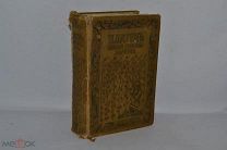 Книга «Новый способ лечения» М.Платен. Том 2 (лот № В929) 2187-1