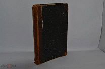 Книга «Учебник кожных болезней для врачей и студентов» 1889 год. (лот № В931) 2187-2