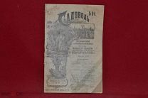 Журнал «Садовод» 1916 г. (лот № 3312) {-7}