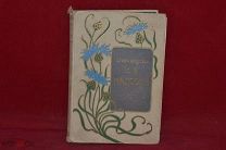 Книга «Стихотворения С. Я. Надсона» 1912 г. (лот № 3816) {-7}