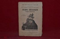 Книга «Очерки по русской истории» Богдан Хмельницкий 1907 г. (лот № 3571)
