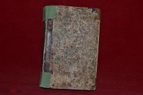 Книга «Семейство Холмских» 1832 г. (лот № 3118) {-7}