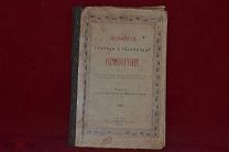 Конволют «Акафисты св. Ермагену, св. Феодосий, и св. Иосафу» (лот № 3926) {-7}