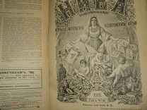 Подшивка журнала Нива 1916 г с родными обложками Первая Мировая Война