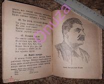 Цулукидзе П. Кипиани М. Русский язык. Учебник для грузинских начальных школ. Сталин. Ленин. Берия.