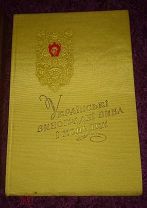 Каталог Украинские виноградные вина и коньяки СССР