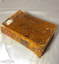 Радклиф Анна. Таинства Удольфские. 1 часть. 1802 г.