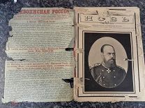 Журнал Новь 1895 год Смерть Александра 3