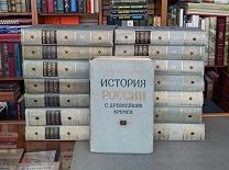 Соловьев С.М. История России с древнейших времен. В двадцати девяти томах. В пятнадцати книгах