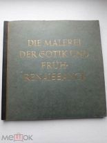 Die Malerei der Gotik und Fruhrenaissance. Живопись неоготики и раннего Возрождения. 1938 г.