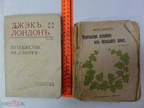 ДЖЕК ЛОНДОН РОМАНЫ 1914 1917 ГОДЫ СТАРЫЕ РЕДКИЕ ИЗДАНИЯ