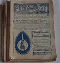 Год. Подшивка журнал «Природа и Люди» за 1912 г.46 штук №1-24,31-52 ТИТАНИК, ВОЗДУХОПЛАВАНИЕ