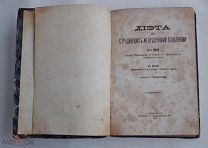 Конволют двух поваренных диетических книг 1881 года Д.ВиляРЕДКОСТЬ
