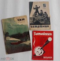 3 детских журнала 30х годов.ЧИЖ +ЗАТЕЙНИК 1930-34 г ЛОТ