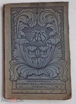 ТИФЛИССКИЕ ФУТУРИСТЫ.ARS. Ежемесячник искусства и литературы. № 1 за 1918 год.ЛОТ