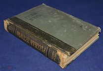 Книга антикварная РУССКАЯ ИСТОРИЯ М.Н. Покровского Том IV 1912 год