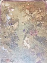 Николай Вагнеръ - Картины изъ жизни животныхъ