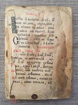 Старообрядческие Святцы, конца 19 - начала 20 века. Торги!