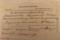 Уникальный документ эпохи. РАСПИСКА ВЕЛИКОМУ КНЯЗЮ КОНСТАНТИНУ РОМАНОВУ (ПОЭТУ К.Р.). 1914.