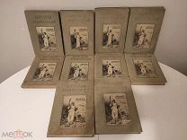 Народная Энциклопедия 10 книг, 1912 год,!