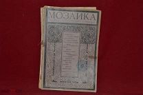 Журнал «Мозайка» (лот № 3147) {-7}