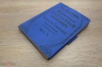 Карманный охотничий календарь на 1912 год, аукцион!