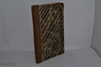 Книга «Печное мастерство и усовершенствованная вентиляция» 1898 год. Симоненко П. (лот № Д066) 2227
