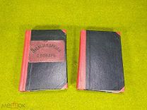 Энциклопедический словарь Павленкова 1899 год,!