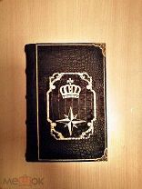 Материалы для геологии Кавказа. Книга первая.С приложением и 2-х Больших карт.