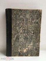 Книга 1890 год. «Человек предмет воспитания». Ушинский. ПОДАРКИ К НОВОМУ ГОДУ!!!