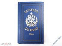 Календарь для врачей. 1908 год. Царская Россия. Санкт-Петербург. Издание Риккера. Отличный!