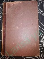 Краткий учебник детских болезней. НИЛЪ ФИЛАТОВЪ. 1906 год. Издание 8-е посмертное; РЕДКАЯ