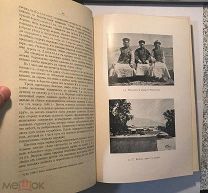 Сапожников В.В.Монгольский Алтай в истоках Иртыша и Кобдо.Путешествия1905–1909 г 3карты и 87рис,1911