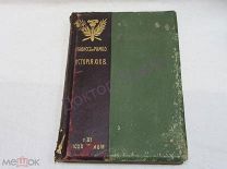 Лависс и Рамбо. История XIX века. Том 3. Эпоха реакции. 1815 - 1847. М. 1905 / пк-54