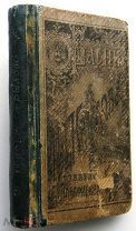 Басни Крылова. 1899г. С 75-ю рисунками Денисова