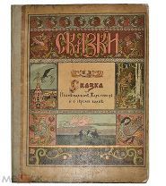 Сказка об Иване-царевиче, Жар-птице и о сером волке. Рисунки И. Билибина (лот Д078) 2228-4