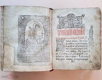 R! КНИГА ПСАЛТЫРЬ С ВОССЛЕДОВАНИЕМ 1803 года! ВЕРЖЕ! ВОД. ЗНАКИ!