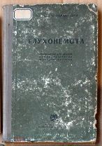 Преображенский Глухонемота 1933 автограф Герой Соцтруда Ь10325 Орлеанский МЕ я33