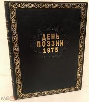 ПОДАРОЧНЫЙ ВАРИАНТ. Единственная прижизненная публикация Владимира Высоцкого. 1975.
