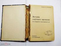 История смутного времени в очерках и рассказах, 1902 год