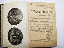 Русская история в очерках и статьях, том 2