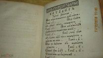 «Диоптра» или «О презрении страданий», 1787 год