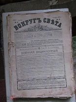 1915 Вокруг Света. Научно-популярное издание. 37 номеров военного времени одним лотом!