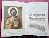 RRR! ВЫШНИЙ ПОКРОВ НАД АФОНОМ или СКАЗАНИЯ О СВЯТЫХ ИКОНАХ! 39 ИЗОБРАЖЕНИЙ! Москва, 1881 г!!