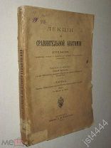 Бючли О. Лекции по сравнительной анатомии. Петроград. Изд. А. Ф. Девриена. 1917г.