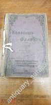 Книга Коллекция Флауэра в 4 книгах