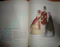 Русский костюм 1830-1850. Выпуск второй,Всероссийское театральное общество,1961г.